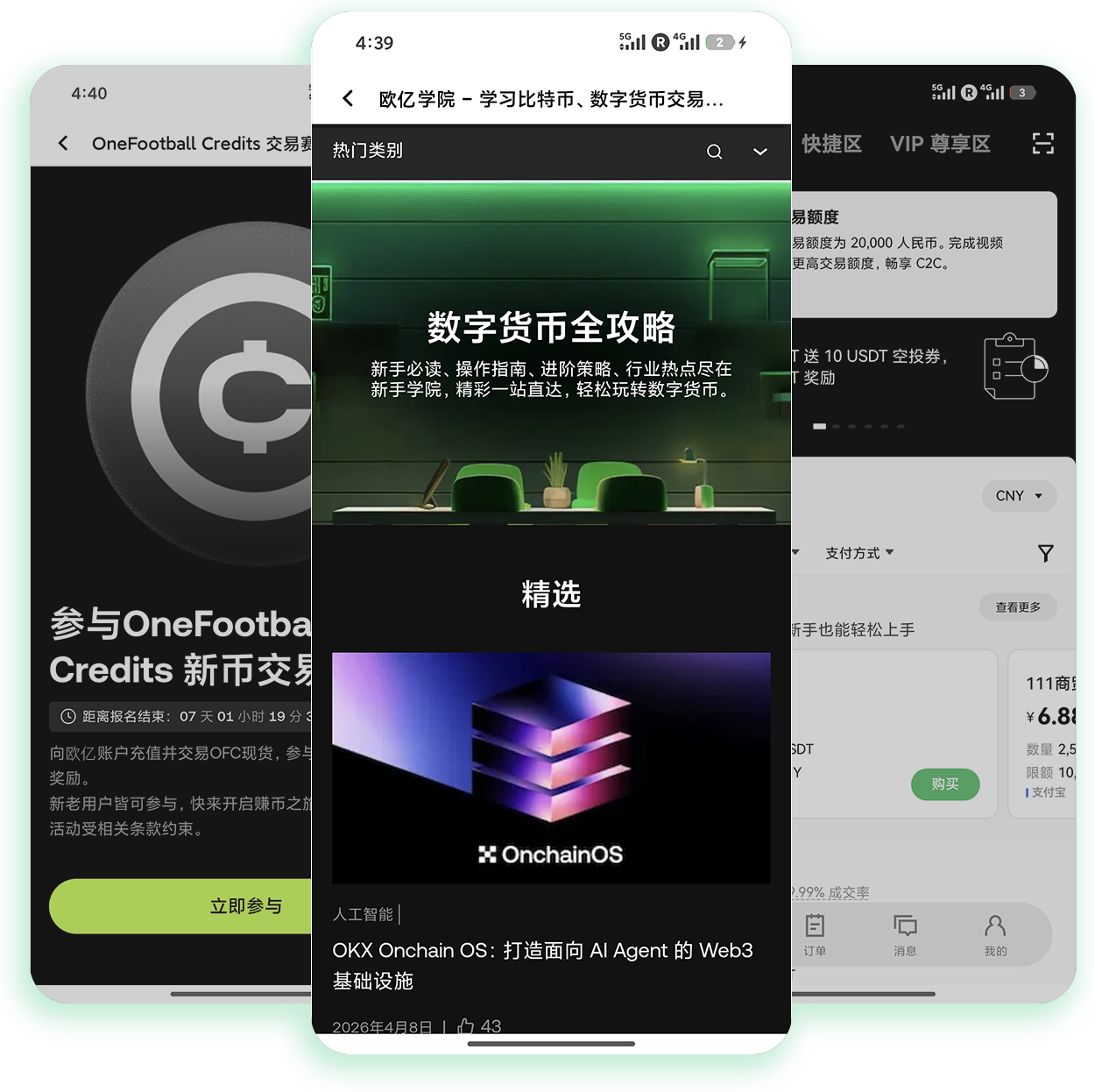 欧交易APP官网 涵盖现货合约交易的数字资产交易官方平台